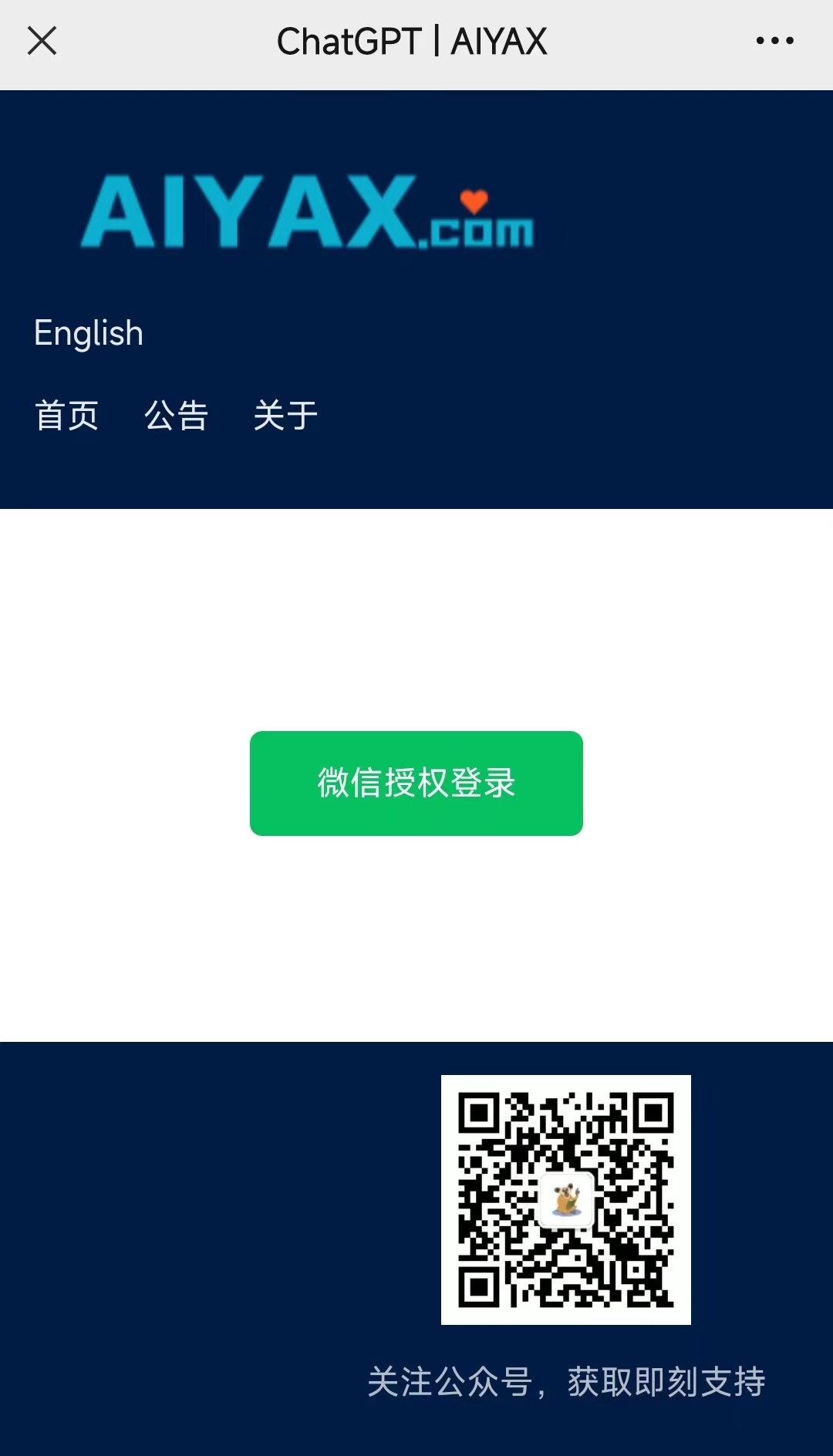 wechat mobile login