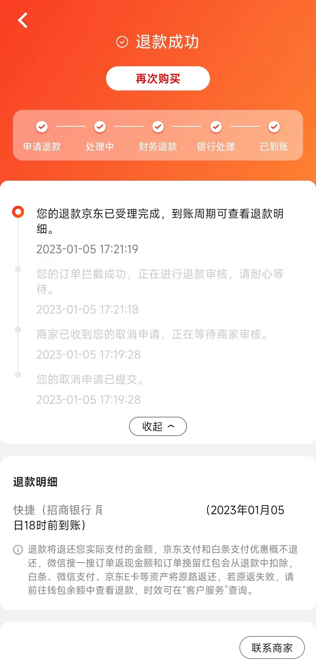 京东投诉结果