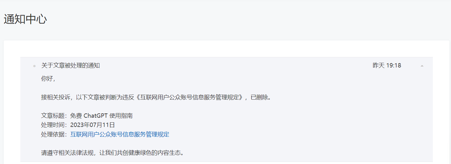 公众号文章被删